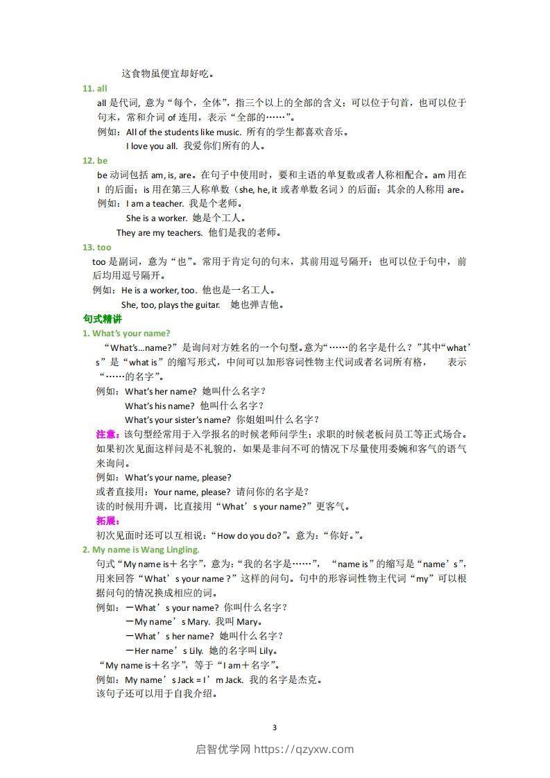 图片[3]-外研版英语七年级上册知识点汇总-启智优学网