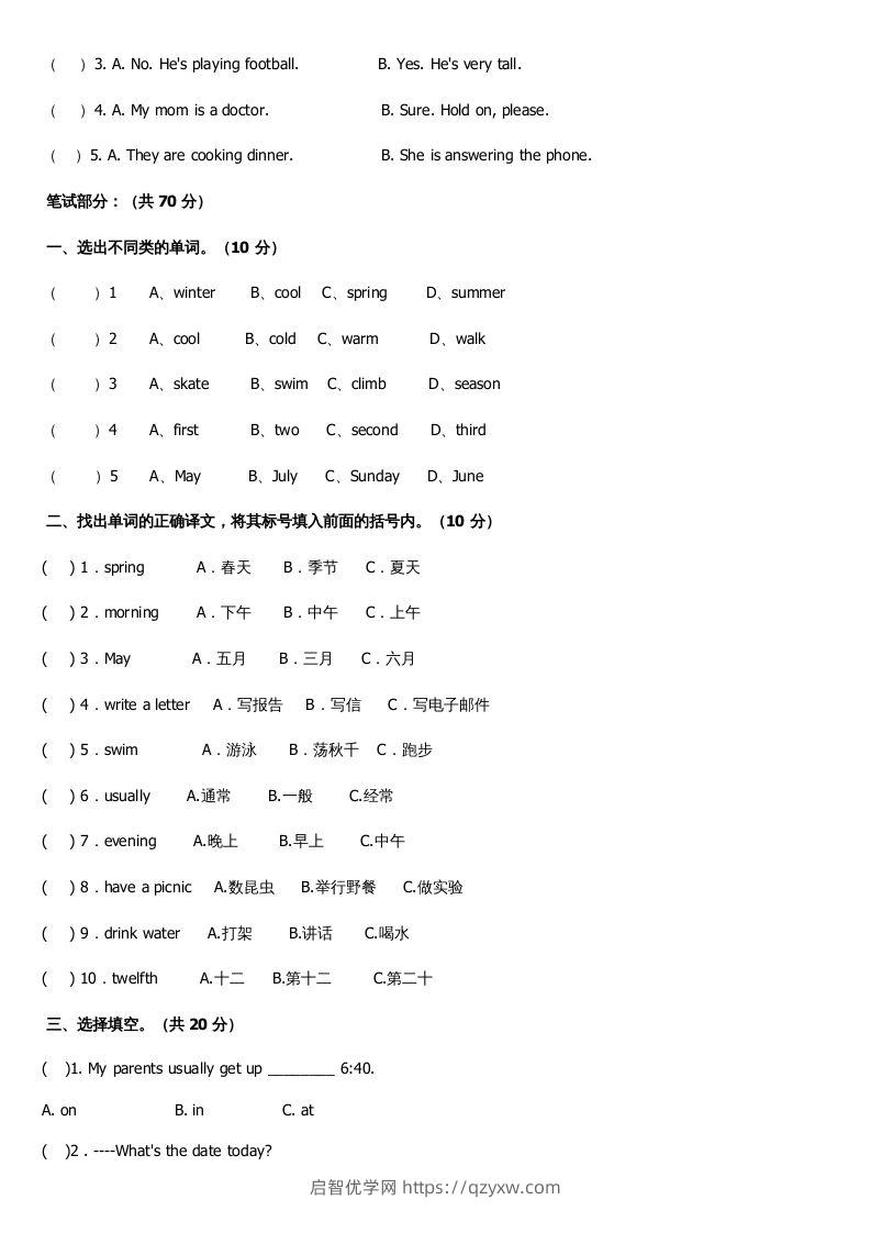 图片[2]-五年级英语下册期末测试卷1（人教PEP版）-启智优学网