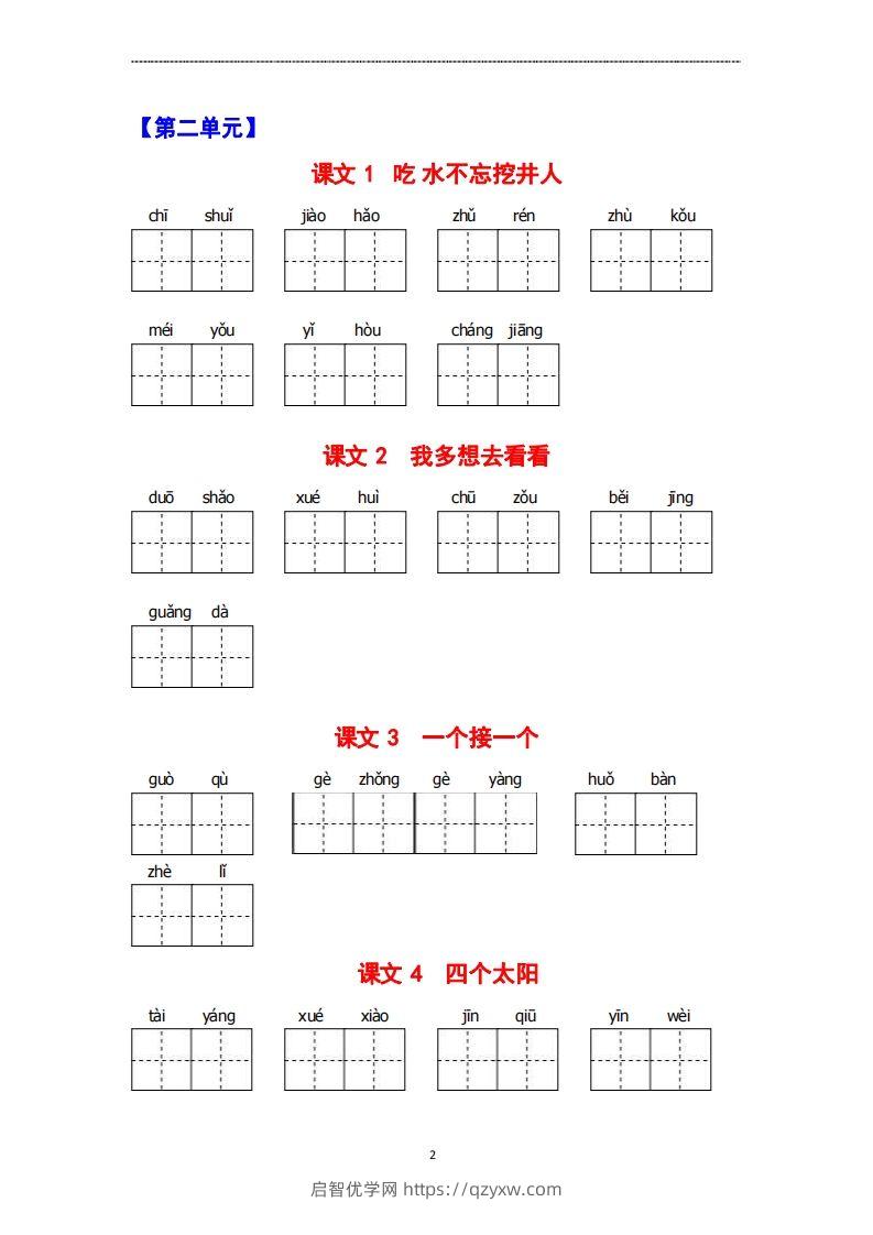 图片[2]-看拼音写词语-启智优学网