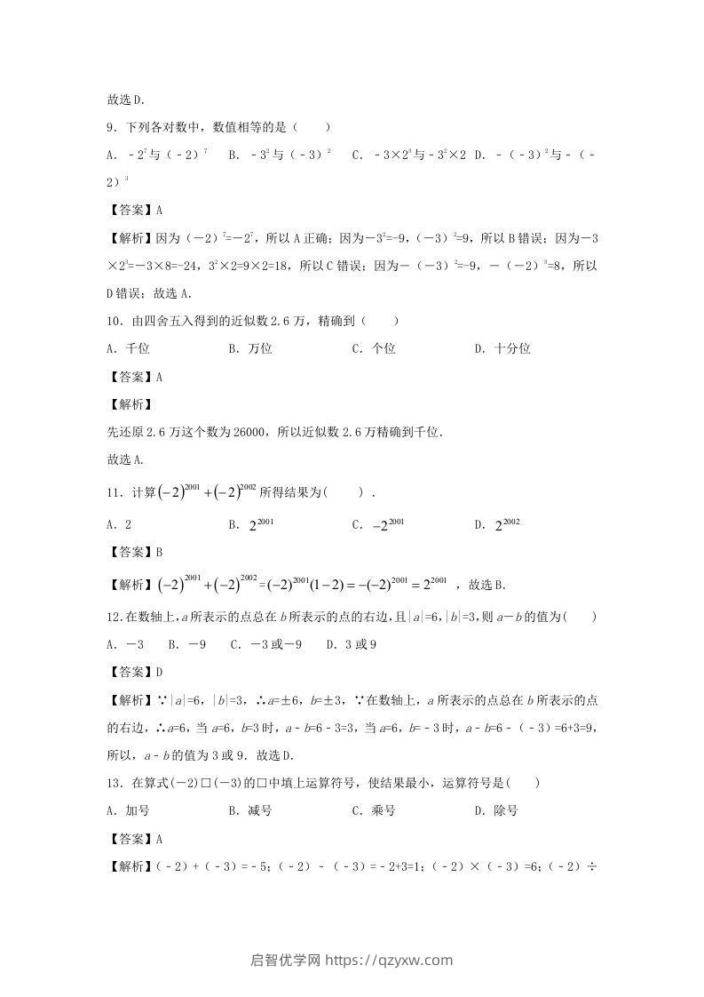 图片[3]-七年级上册数学第一章测试卷及答案人教版(一)(Word版)-启智优学网