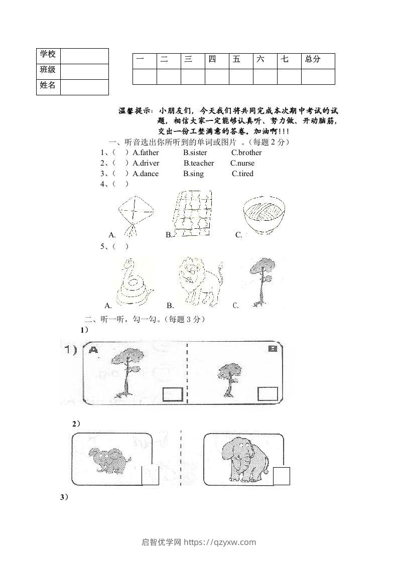 一年级英语下册期末练习(3)-启智优学网