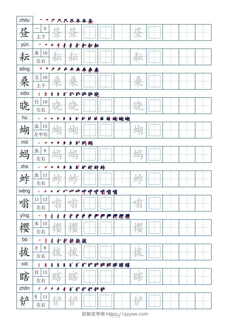 五年级下册生字表180个，字帖15页（偏旁部首笔顺拼音）-启智优学网