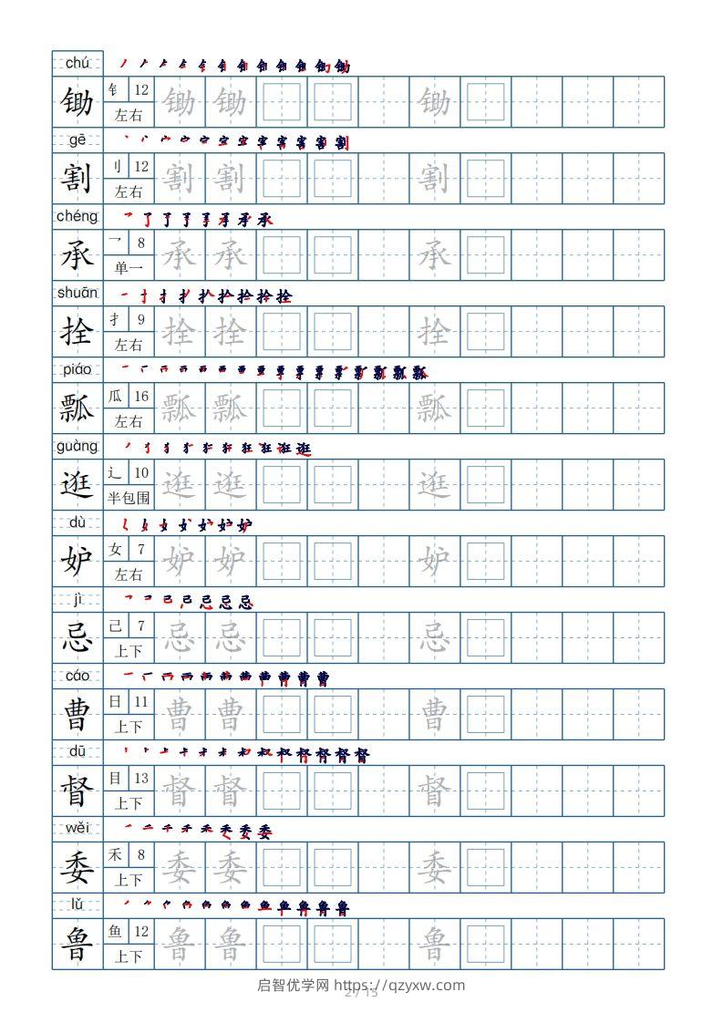 图片[2]-五年级下册生字表180个，字帖15页（偏旁部首笔顺拼音）-启智优学网