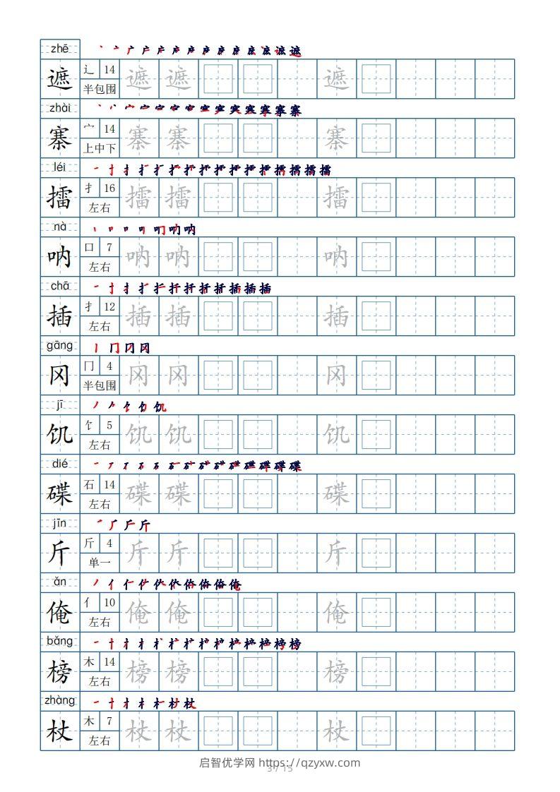 图片[3]-五年级下册生字表180个，字帖15页（偏旁部首笔顺拼音）-启智优学网