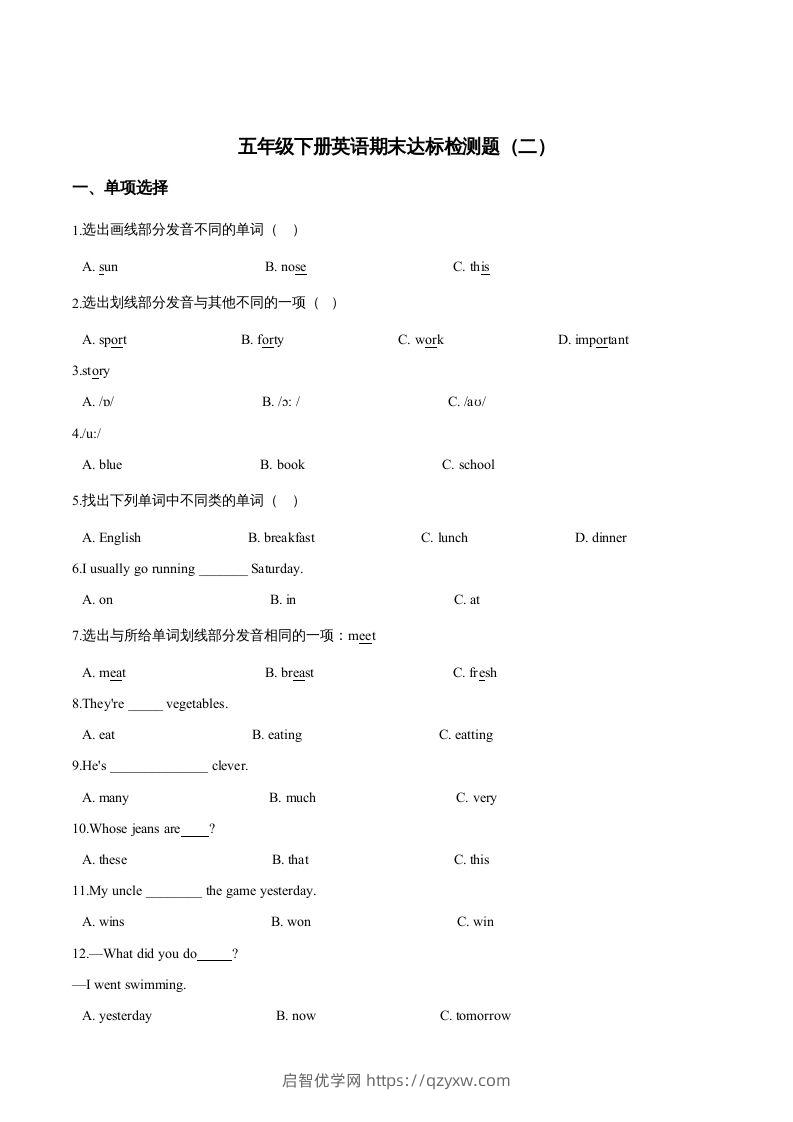 五年级英语下册期末测试(1)（人教版）-启智优学网