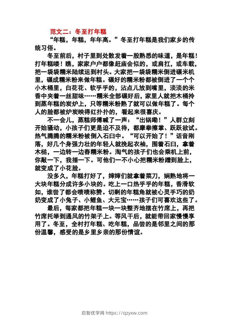 图片[2]-六年级语文下册1-8单元作文范文-启智优学网