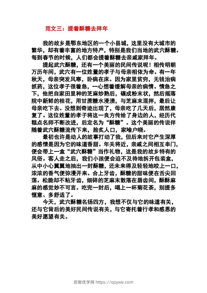 图片[3]-六年级语文下册1-8单元作文范文-启智优学网