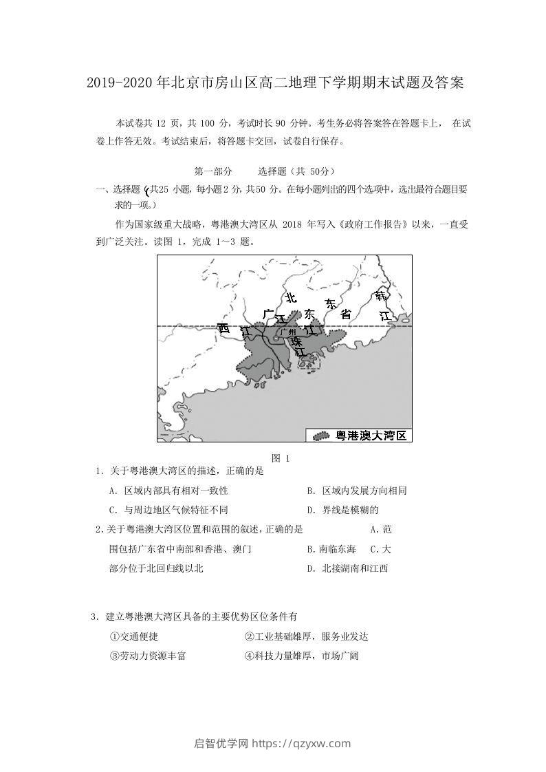 2019-2020年北京市房山区高二地理下学期期末试题及答案(Word版)-启智优学网