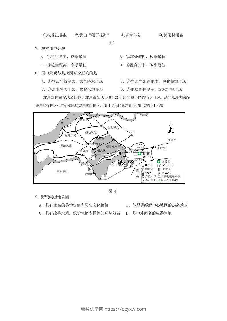 图片[3]-2019-2020年北京市房山区高二地理下学期期末试题及答案(Word版)-启智优学网