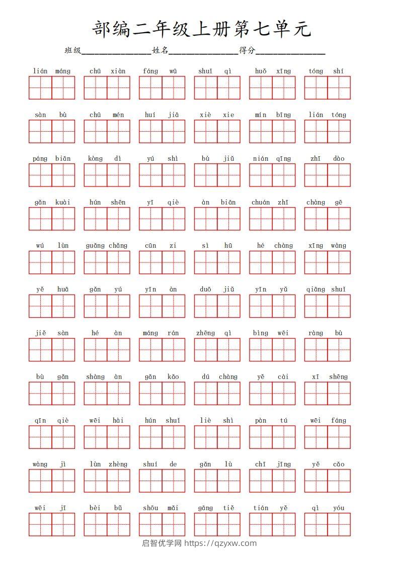 部编语文二年级上册第七单元-启智优学网