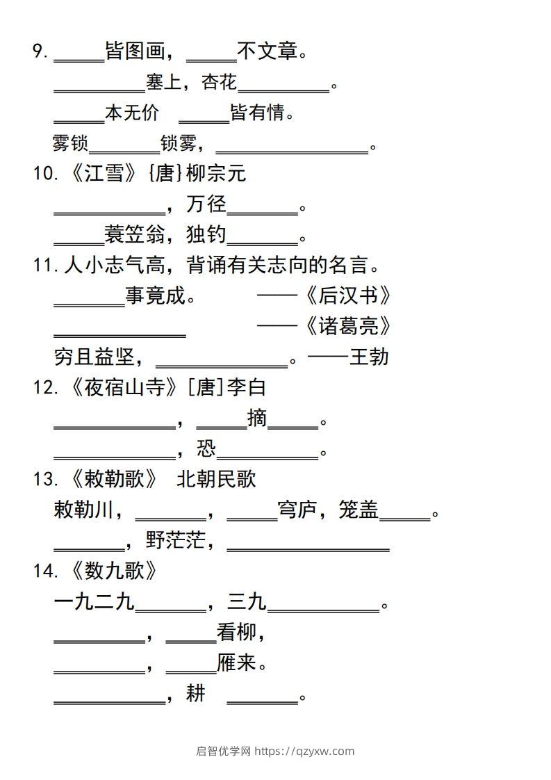 图片[2]-二上语文古诗积累课文填空专项-启智优学网