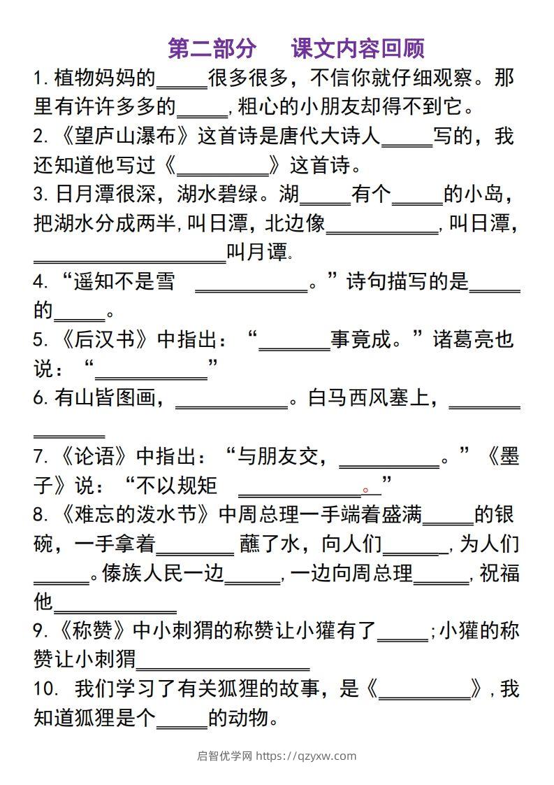 图片[3]-二上语文古诗积累课文填空专项-启智优学网