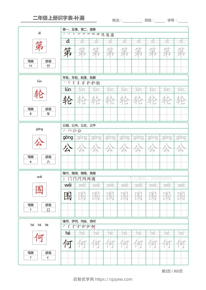 图片[2]-二上语文：识字表字帖描红补漏-启智优学网