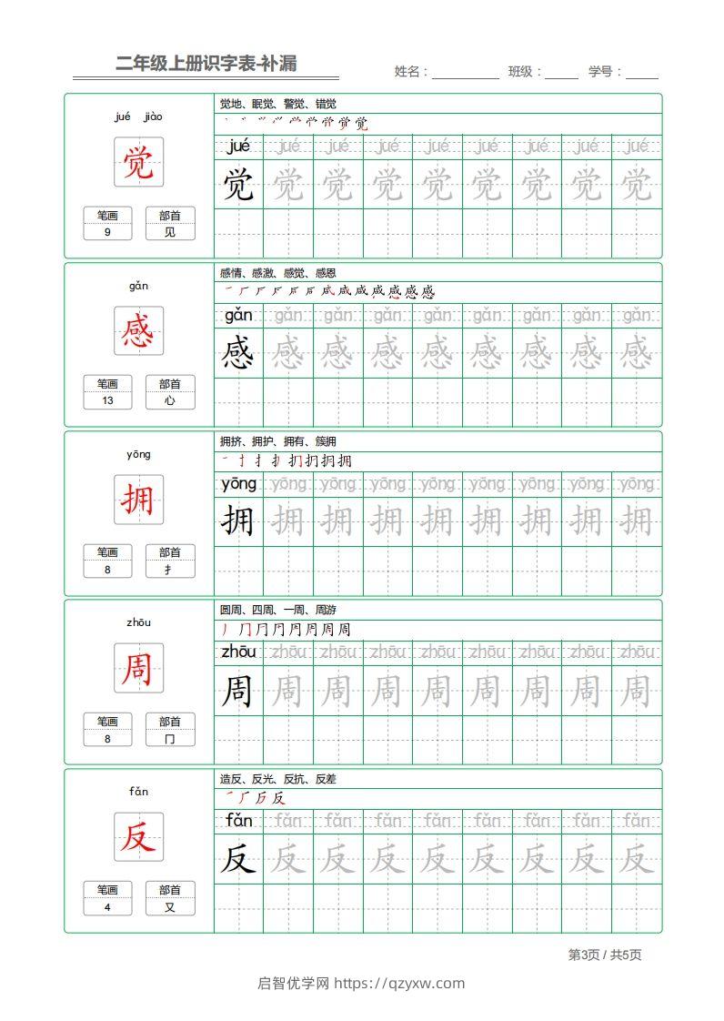 图片[3]-二上语文：识字表字帖描红补漏-启智优学网