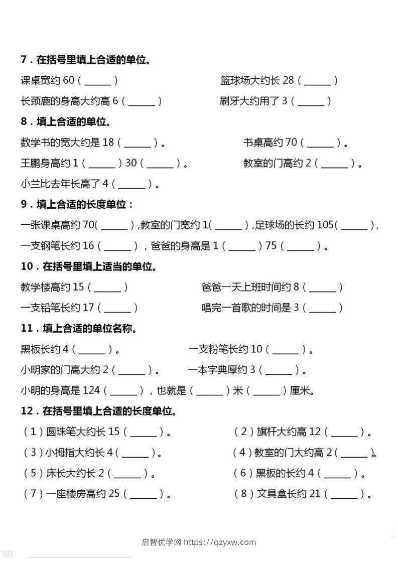 图片[2]-二上数学厘米和米单位换算-启智优学网