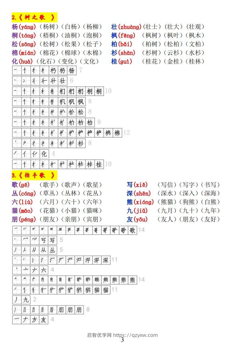 图片[3]-二上语文《生字拼音、笔顺、组词》-启智优学网