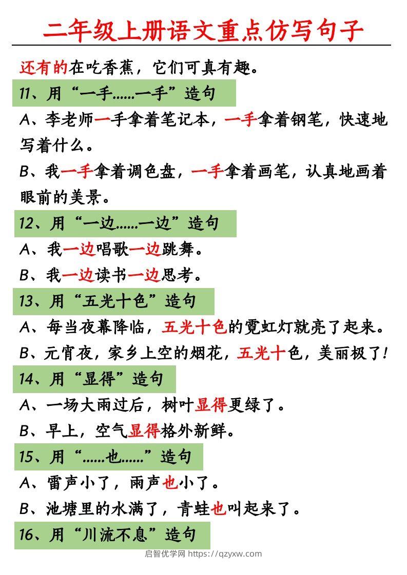 图片[3]-【重点句子仿写】二上语文-启智优学网