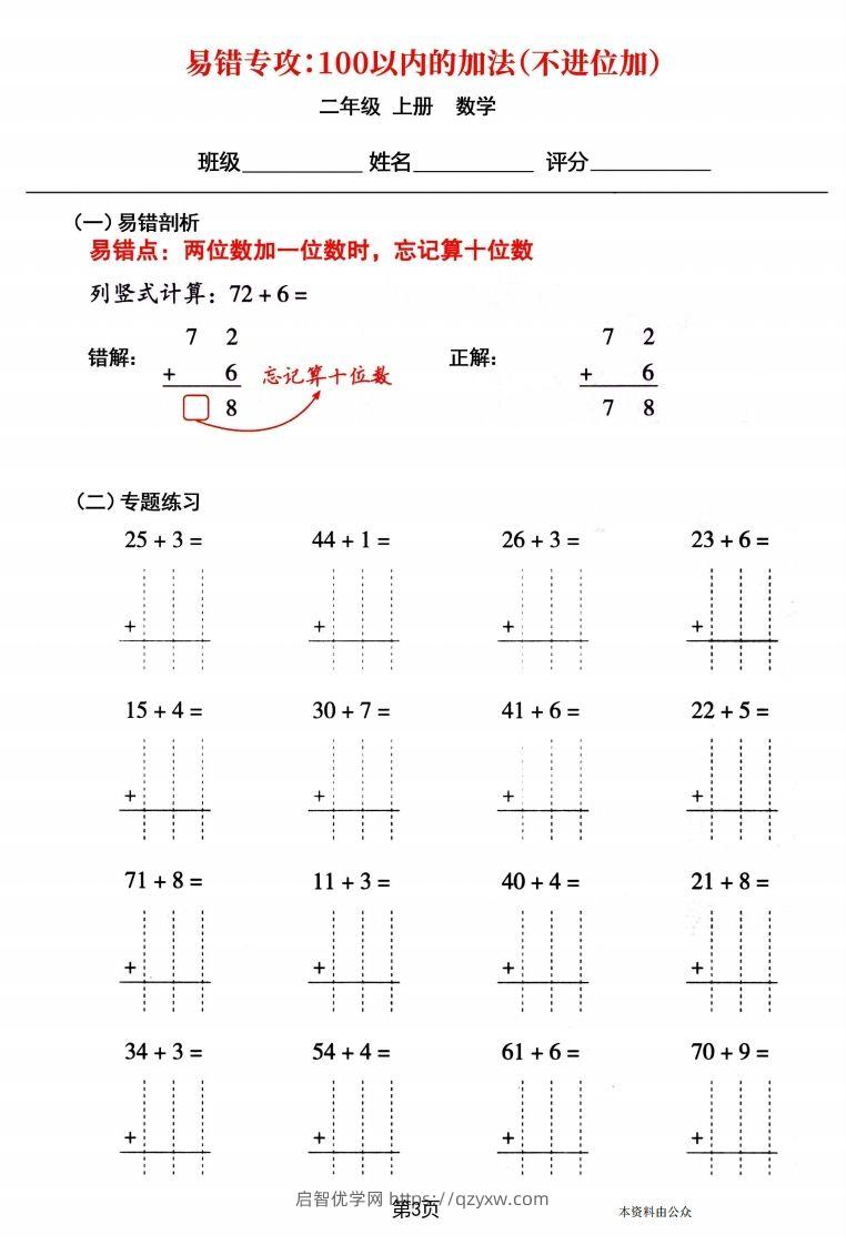 图片[3]-【易错专攻《以内的加法（不进位加、进位加）》】二上数学-启智优学网