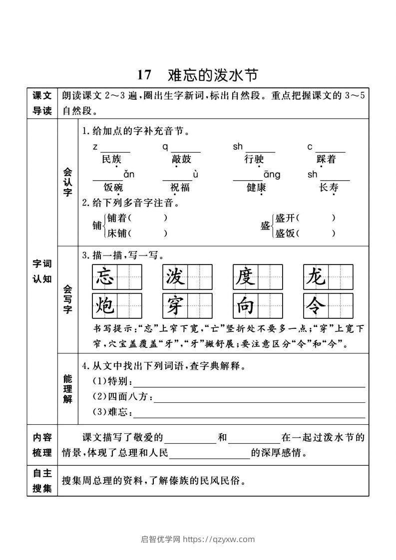 图片[3]-二上语文课前预习单（课）新-启智优学网