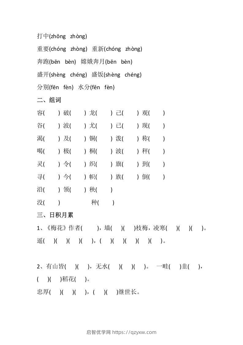 图片[2]-二上语文册期中易错题汇总-启智优学网