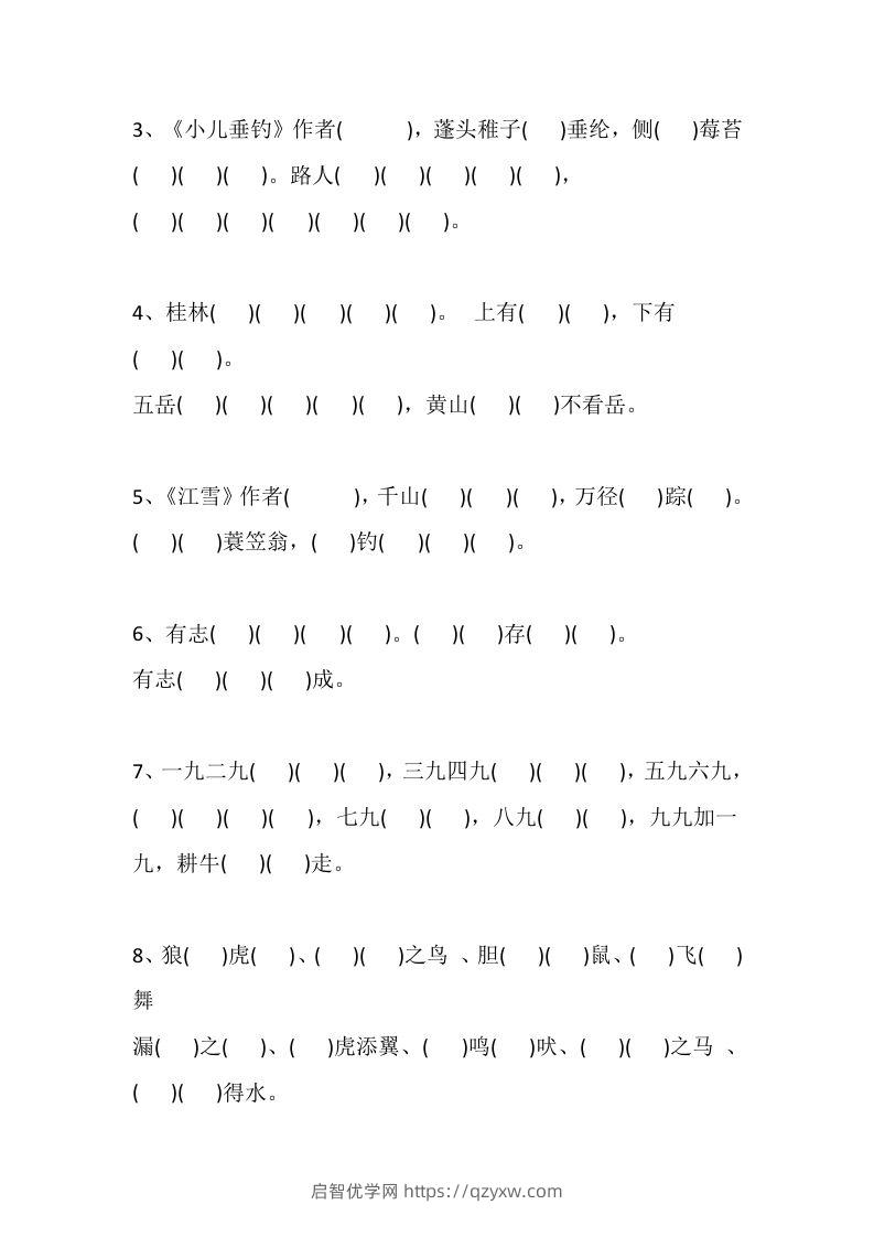 图片[3]-二上语文册期中易错题汇总-启智优学网