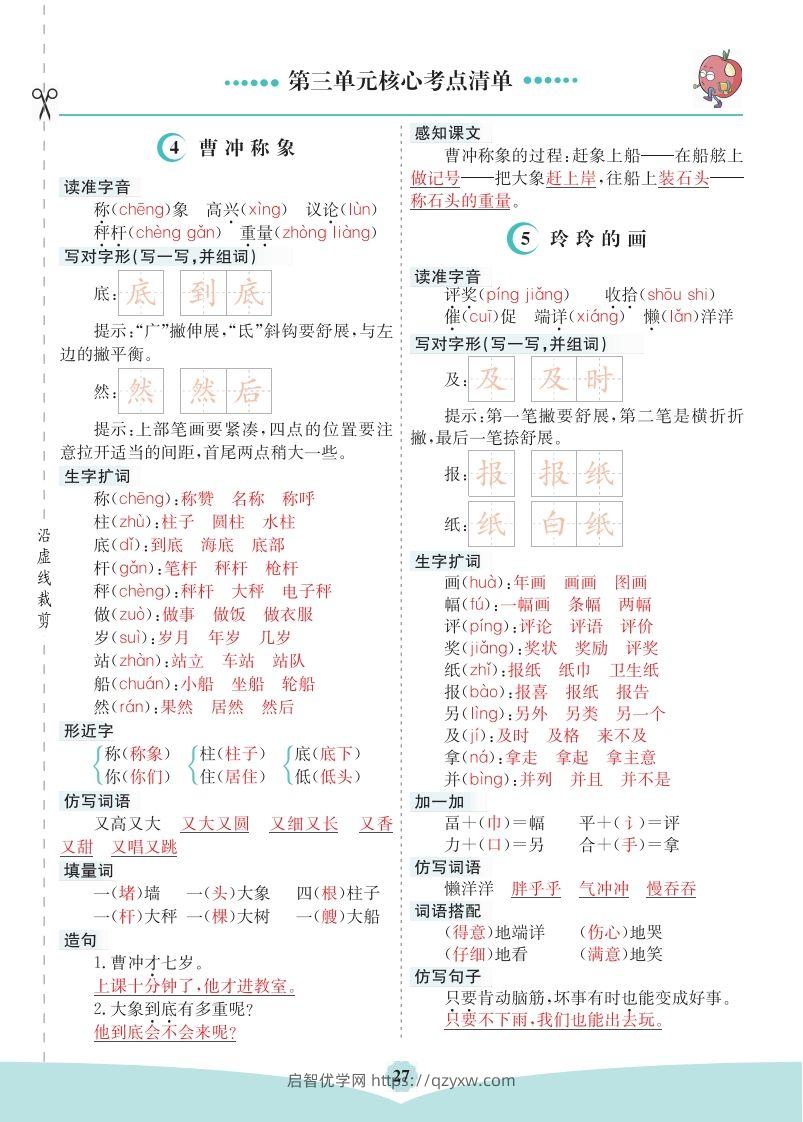 二上语文第三单元核心考点清单-启智优学网