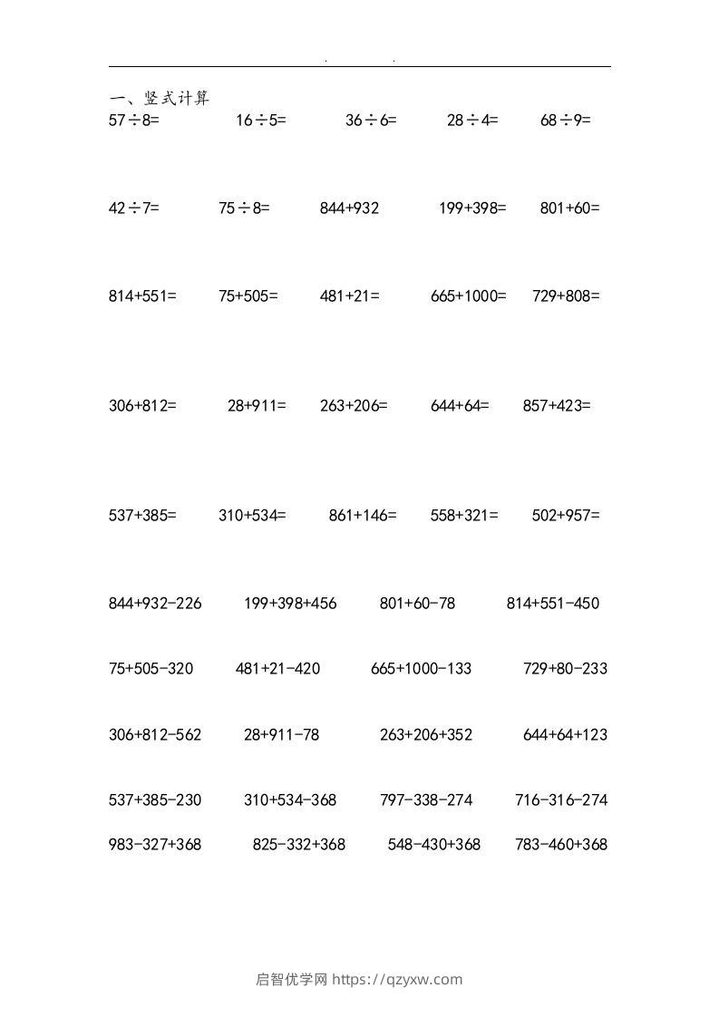 二上数学：两、三位数加减法练习和应用题-启智优学网