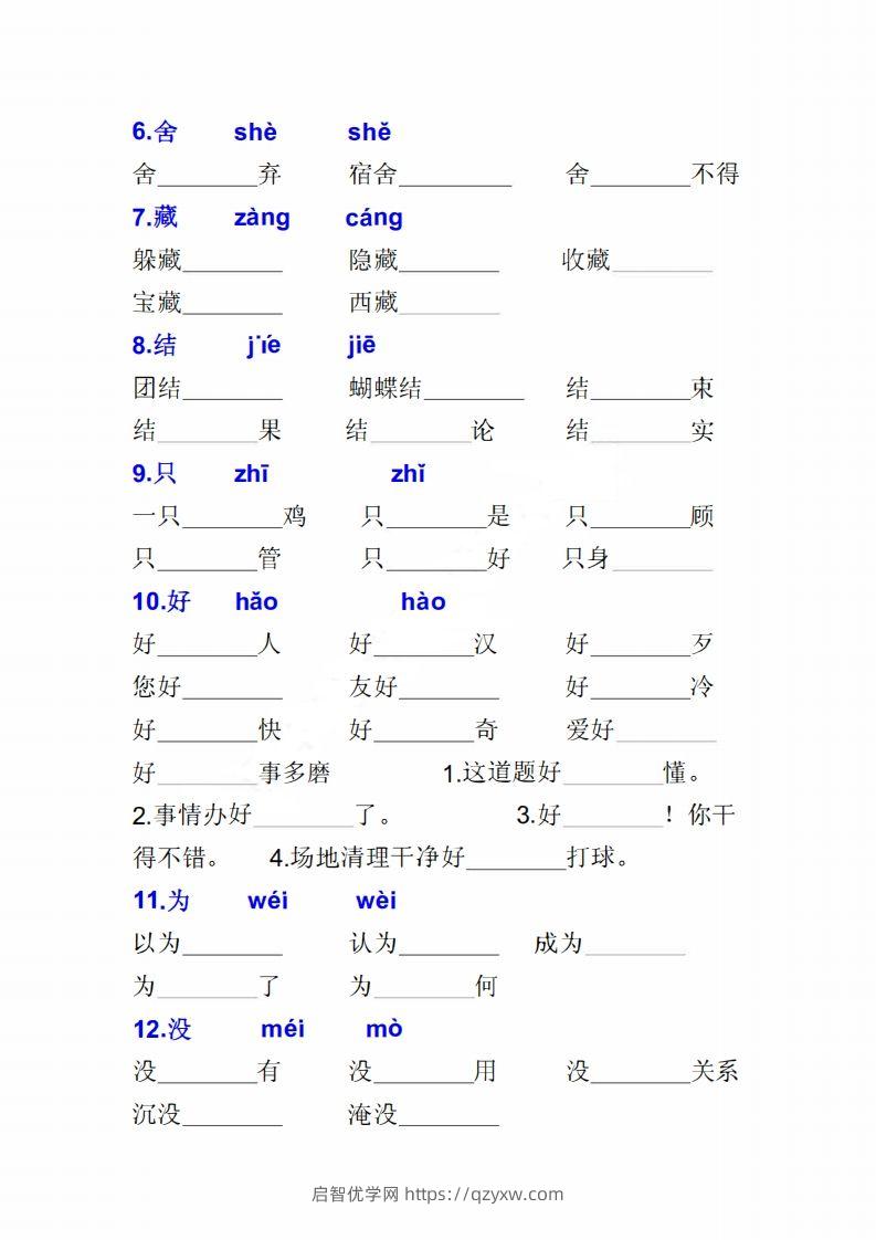 图片[2]-二上语文多音字专项练习大全带答案-启智优学网