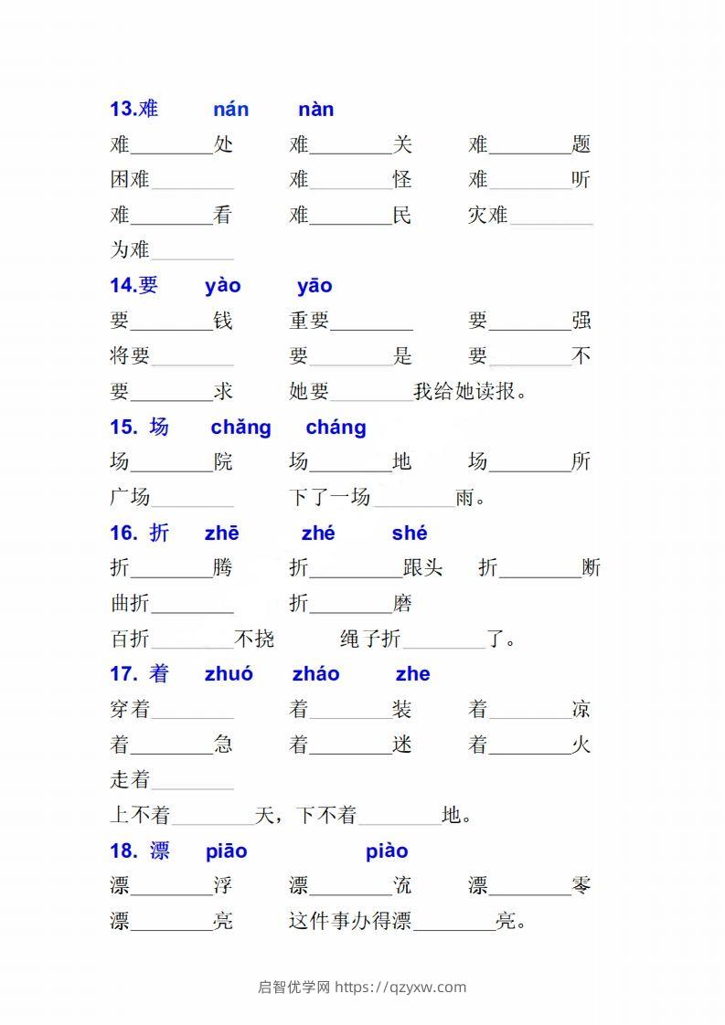 图片[3]-二上语文多音字专项练习大全带答案-启智优学网