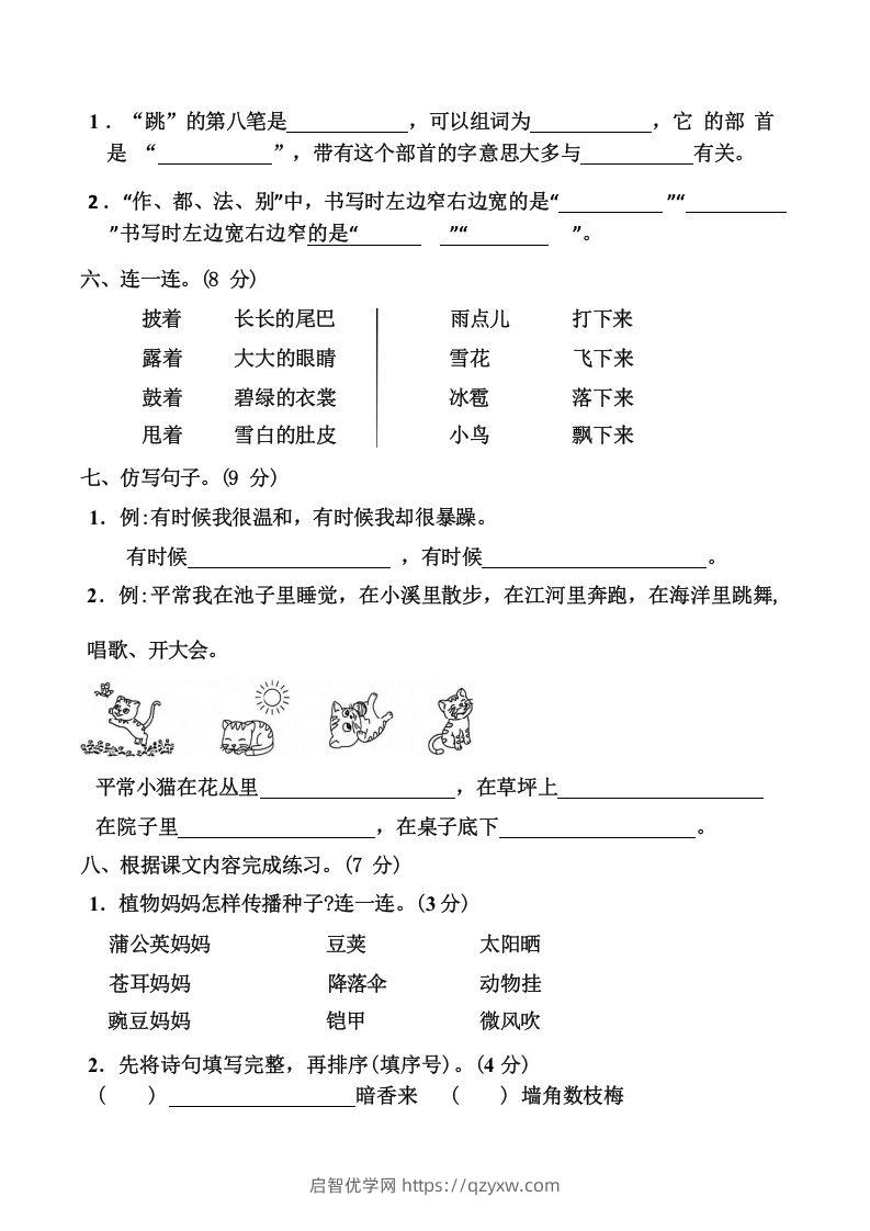 图片[2]-二上语文第一单元难点重点过关测试-启智优学网