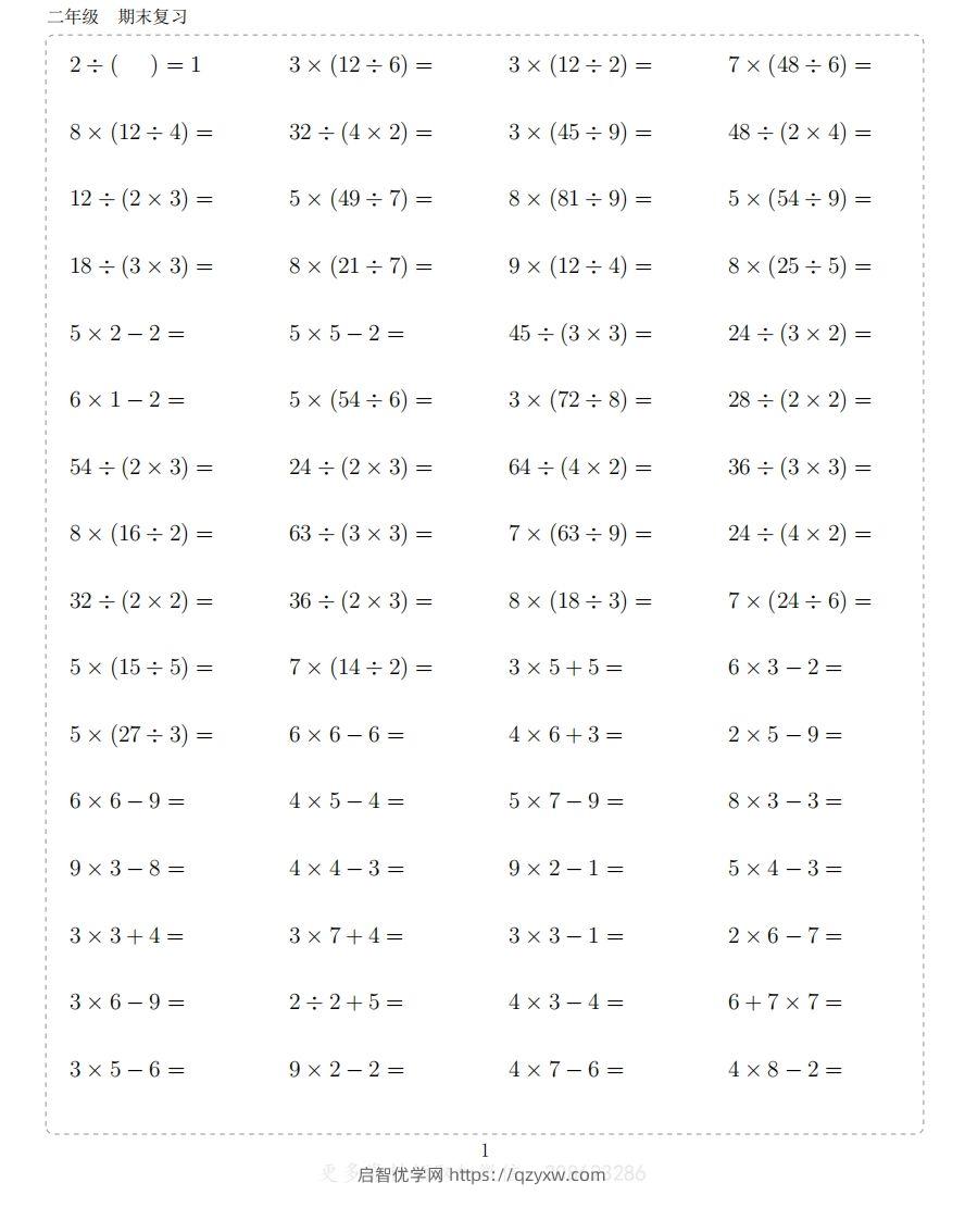 二上数学题-启智优学网