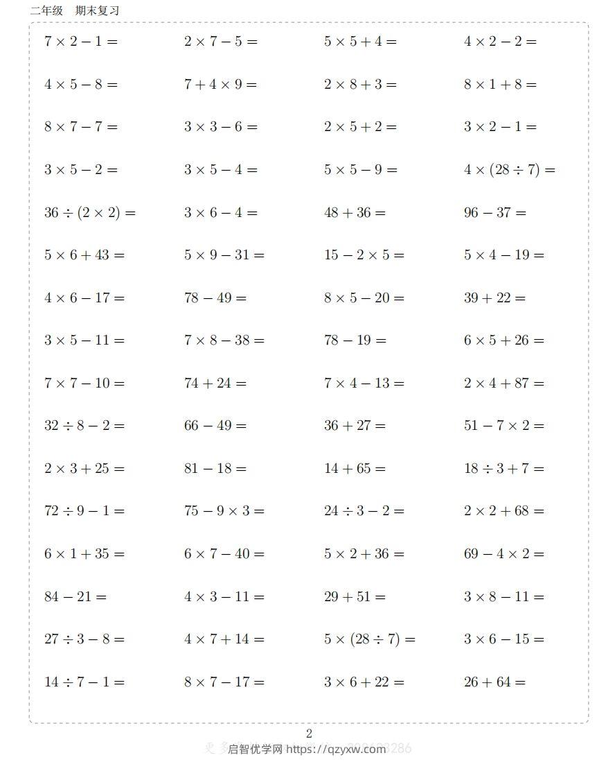 图片[2]-二上数学题-启智优学网