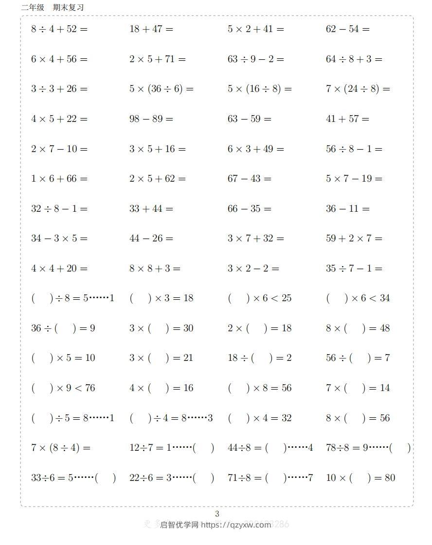 图片[3]-二上数学题-启智优学网