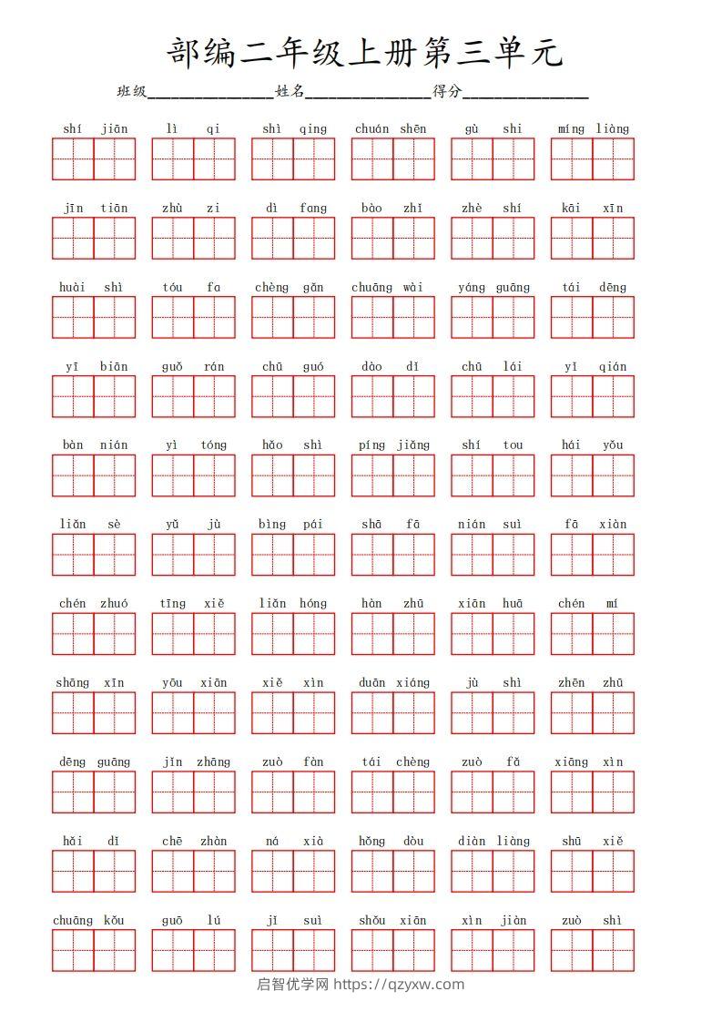 部编语文二年级上册第三单元-启智优学网