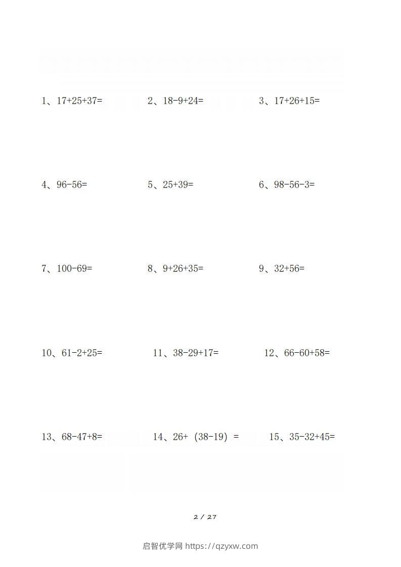 图片[2]-二年级数学上册竖式计算练习题大全-启智优学网