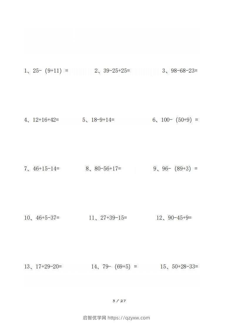 图片[3]-二年级数学上册竖式计算练习题大全-启智优学网