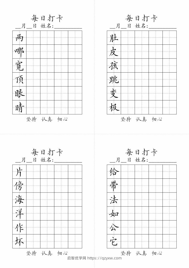 二年级上册语文生字黑白-启智优学网