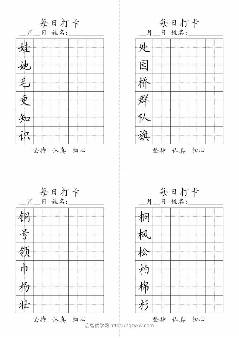 图片[2]-二年级上册语文生字黑白-启智优学网