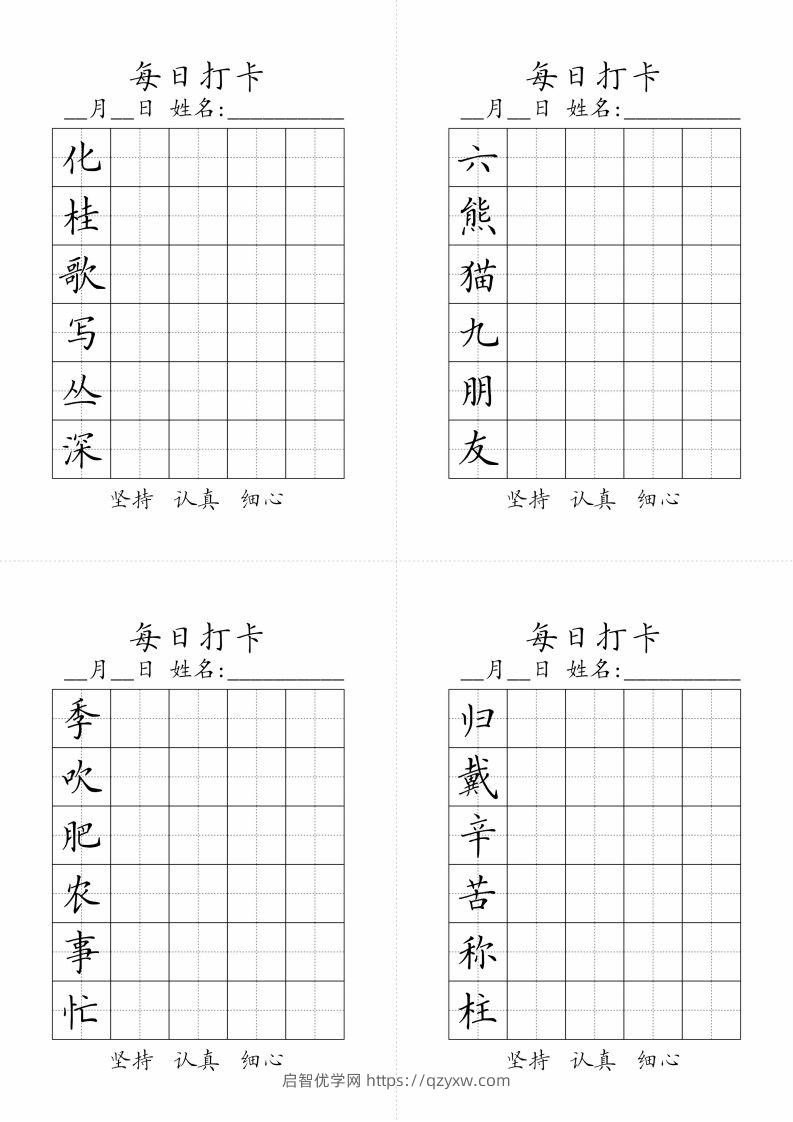 图片[3]-二年级上册语文生字黑白-启智优学网