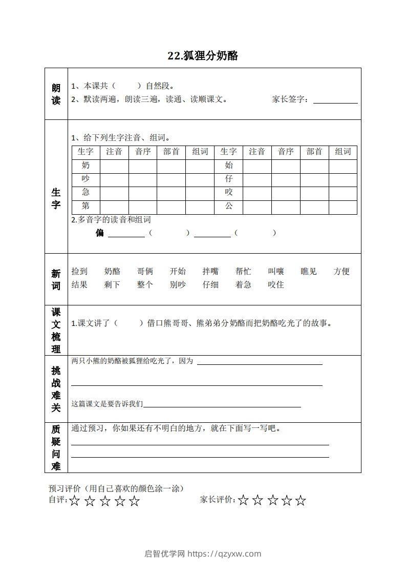 图片[2]-二上语文课前预习清单（21-24课）-启智优学网