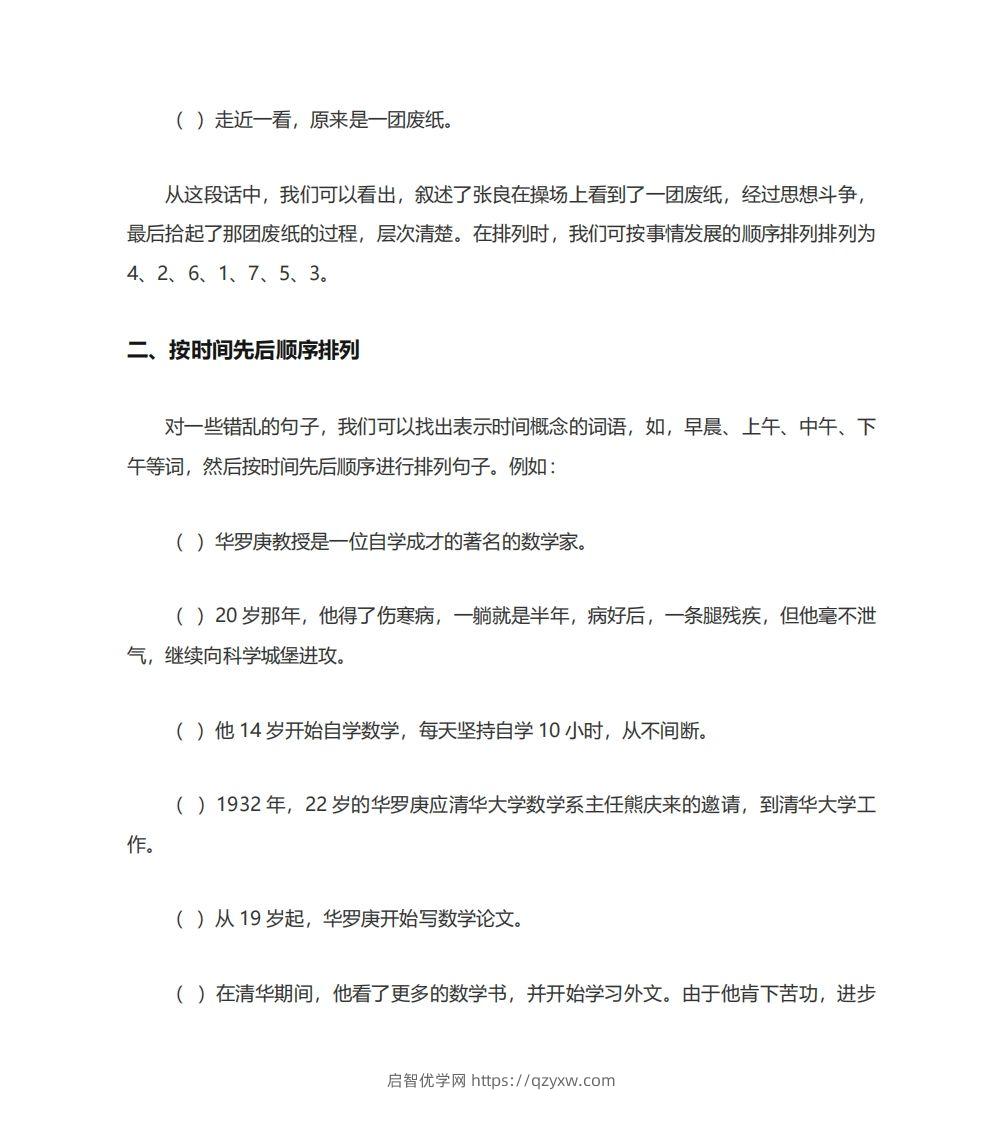 图片[2]-二年级语文上册排列句子顺序技巧例题孩子一定要学会-启智优学网