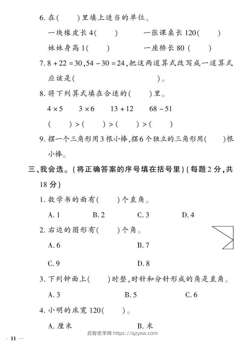 图片[3]-二上数学期中定制密卷-启智优学网