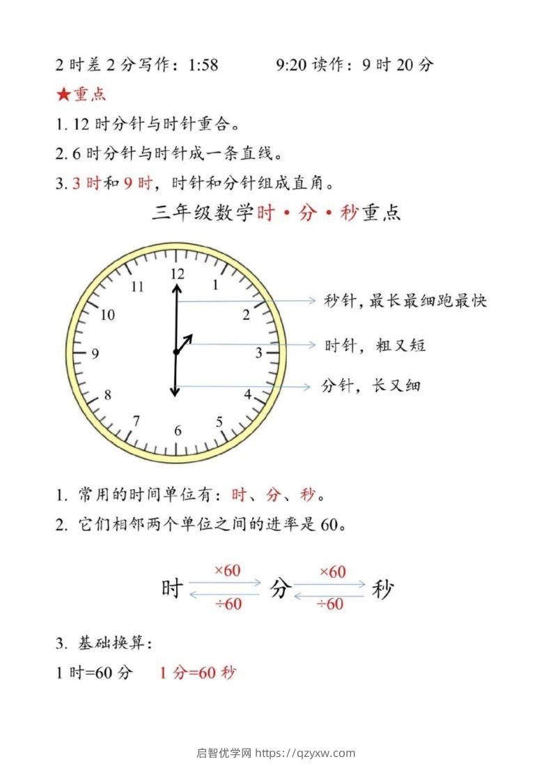 图片[3]-【二上数学】重难点认识时间钟表k-启智优学网