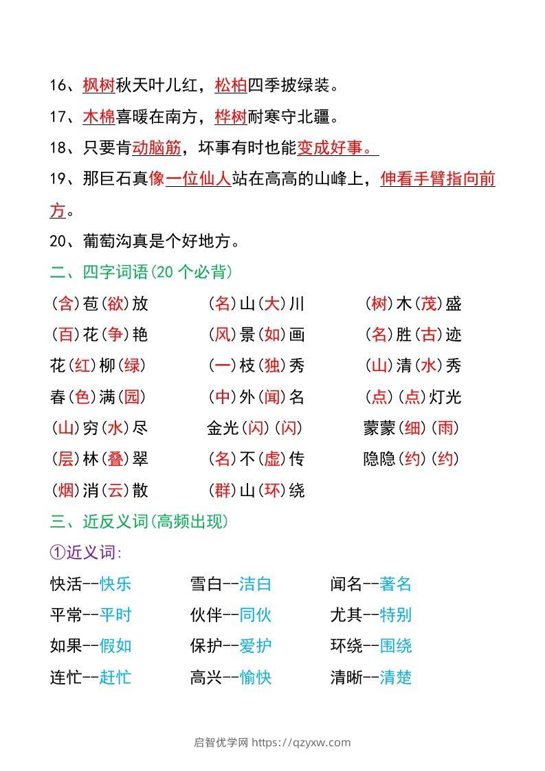 图片[2]-二年级上册语文-启智优学网