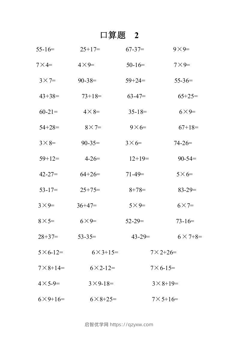 图片[2]-二上数学口算题专项练习套()-启智优学网