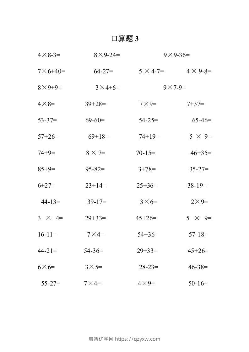 图片[3]-二上数学口算题专项练习套()-启智优学网