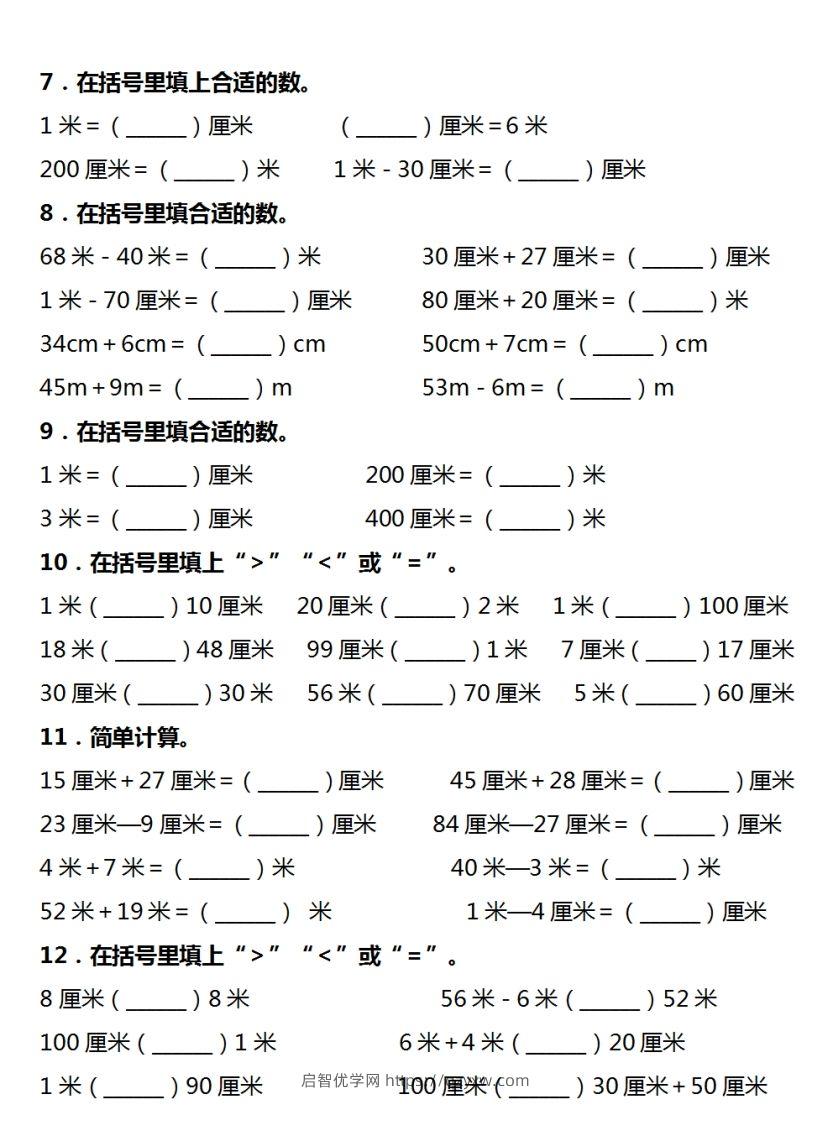 图片[2]-二年级数学上册长度单位易错填空题汇总大全-启智优学网