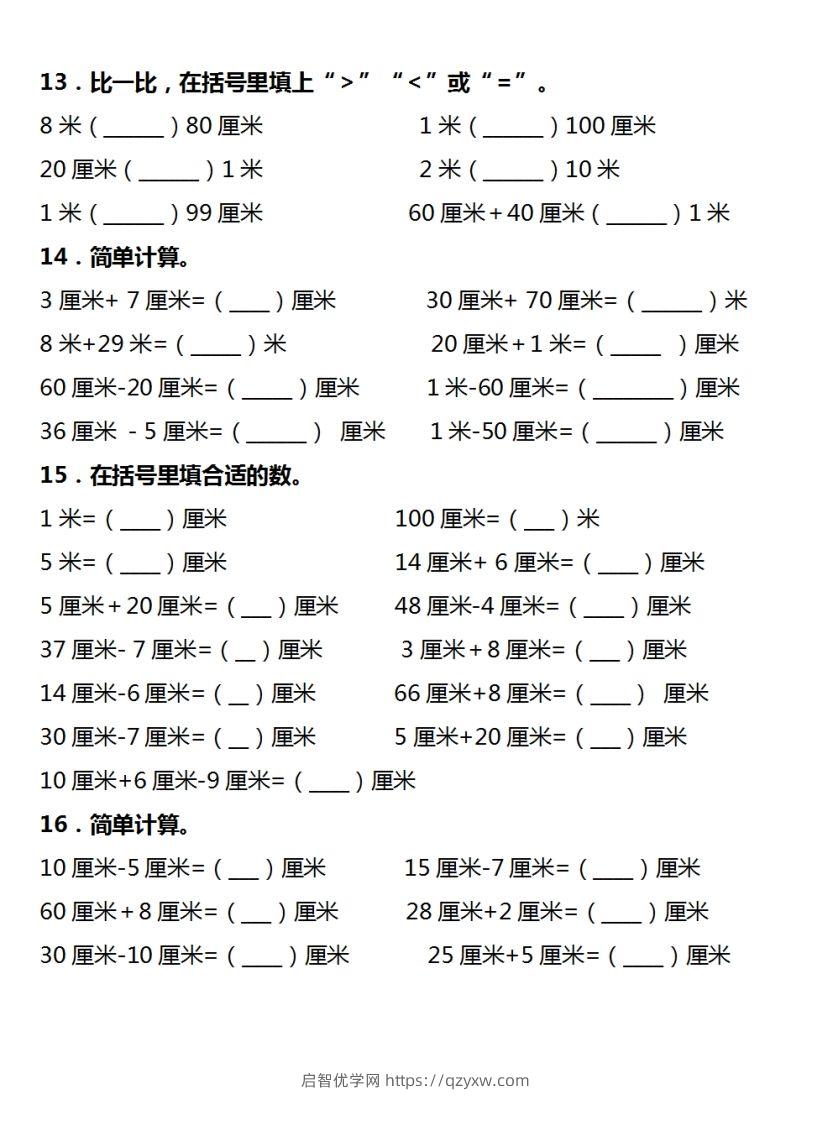 图片[3]-二年级数学上册长度单位易错填空题汇总大全-启智优学网