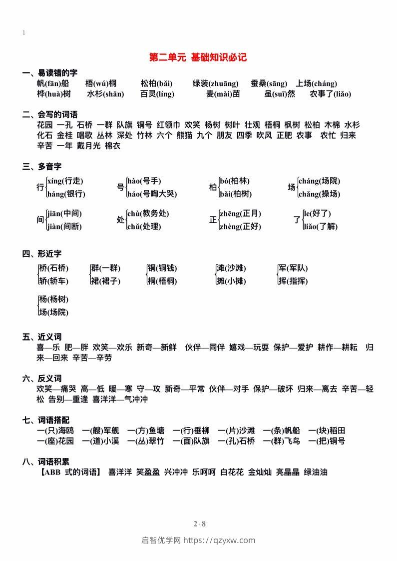 图片[2]-二上语文单元期末复习重点-启智优学网