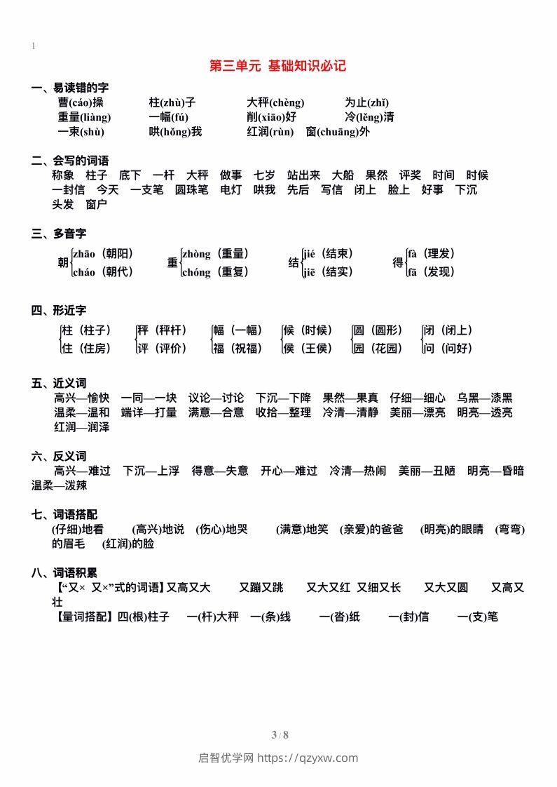 图片[3]-二上语文单元期末复习重点-启智优学网